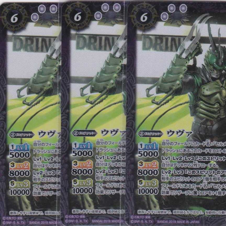 ウヴァ 3枚 R CB08