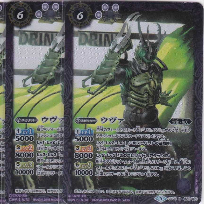 ウヴァ 3枚 R CB08