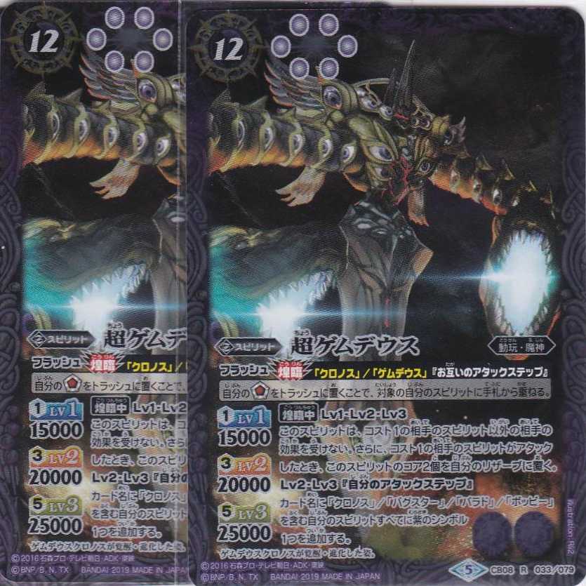 超ゲムデウス 3枚 R CB08