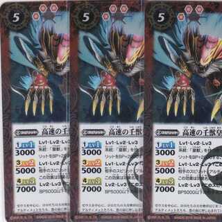 高速の壬獣皇ライガルド　３枚　R　BS46