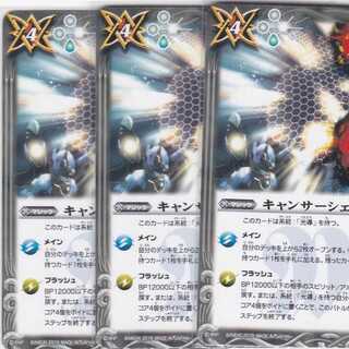 キャンサーシェル　３枚　SD49