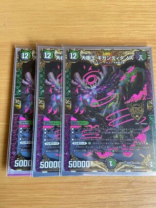 大樹王ギガンディダノス3枚セット【1枚ジャンク】