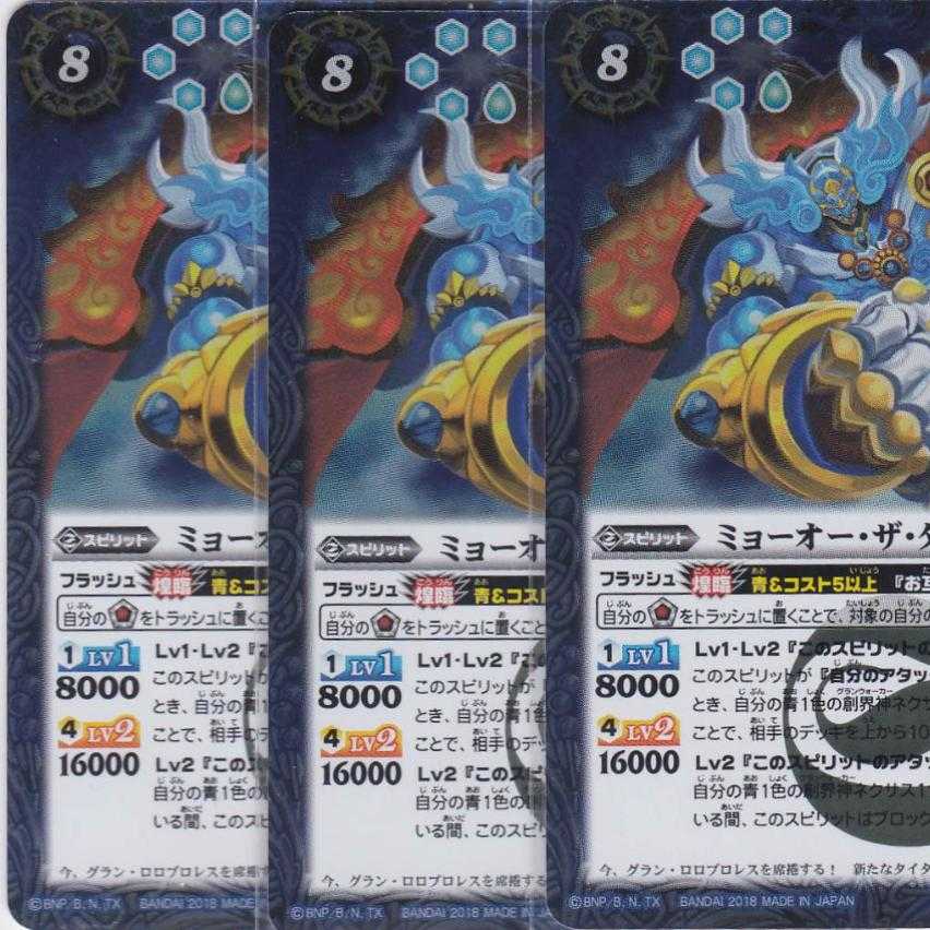 ミョーオー・ザ・タイタス 3枚 R BS46