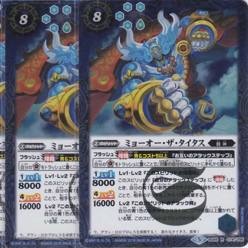 ミョーオー・ザ・タイタス 3枚 R BS46