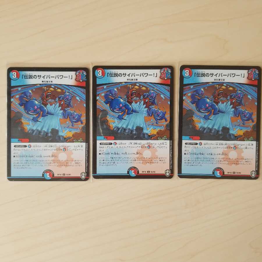 「伝説のサイバーパワー!」