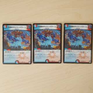 「伝説のサイバーパワー!」