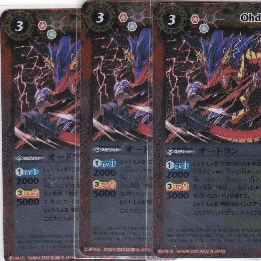 オードラン 3枚 SD56 リバイバル