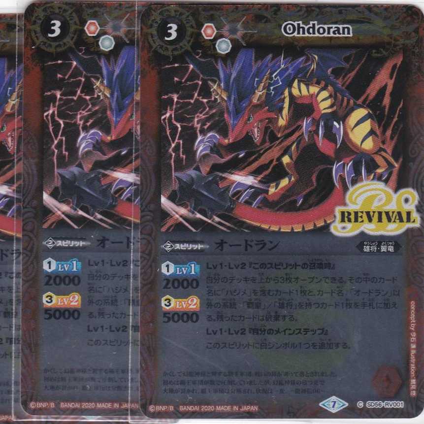 オードラン 3枚 SD56 リバイバル