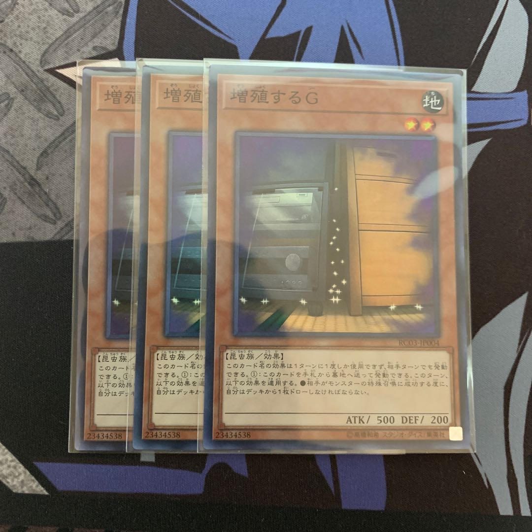 増殖するG スーパーレア　3枚