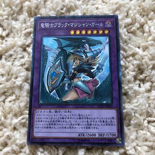 竜騎士ブラック・マジシャン・ガール(絵違い) コレクターズレア