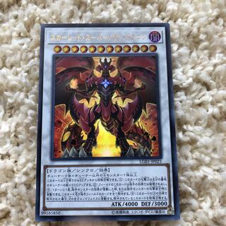 スカーレッド・スーパーノヴァ・ドラゴン ウルトラレア
