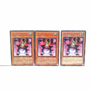 ペンギン・ナイトメア 3枚セット 遊戯王 無言可 レア ノーマル