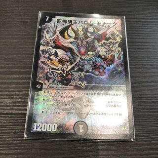 死神明王バロムモナーク