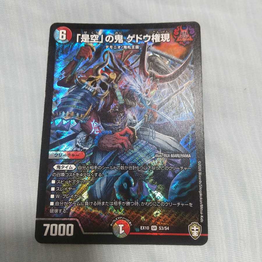 「是空」の鬼 ゲドウ権現紅葉様専用