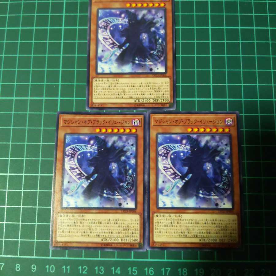 Yu-Gi-Oh! Magician of Dark Illusion 3 normal