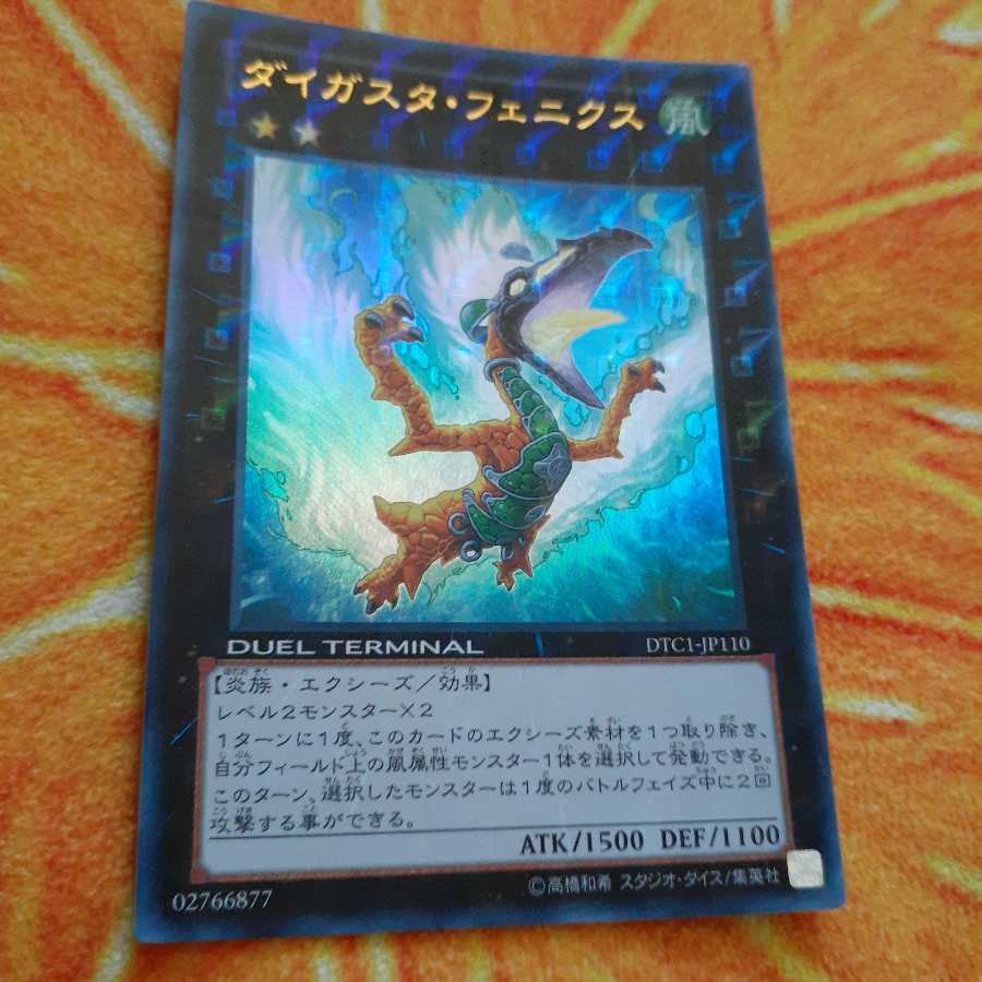 ダイガスタ・フェニクス ウルトラレア