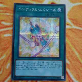 ペンデュラム・エクシーズ シークレットレア