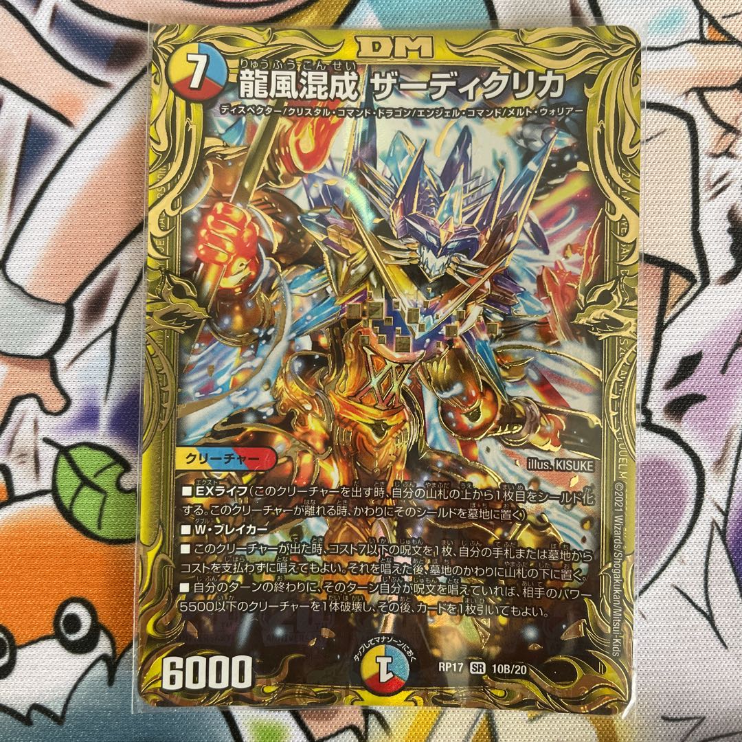 龍風混成 ザーディクリカ(20thSPレア仕様) b