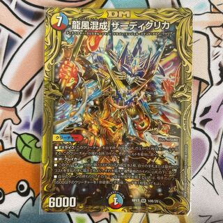 龍風混成 ザーディクリカ(20thSPレア仕様) b