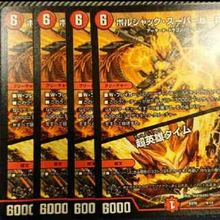 ボルシャック・スーパーヒーロー｜超英雄タイム