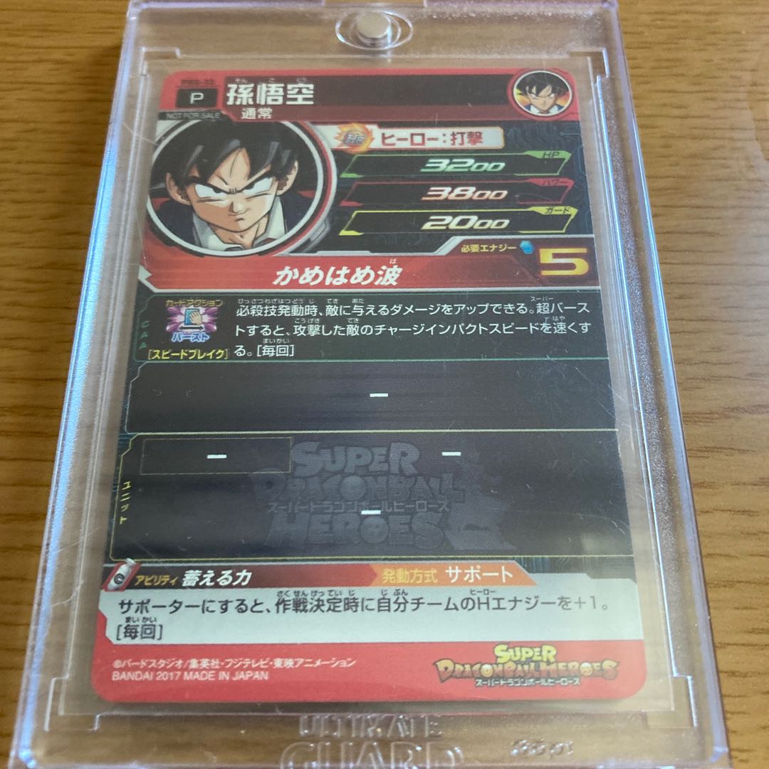 スーパードラゴンボールヒーローズ　青p まとめ売り　スーツ悟空など計8枚 スーパードラゴンボールヒーローズ 青p まとめ売り スーツ悟空