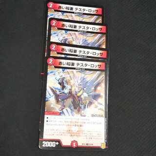 赤い稲妻 テスタ・ロッサ