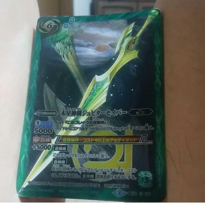 2%引mg-M101401-木星神剣ジュピターセイバー 中古エクスレア 1枚