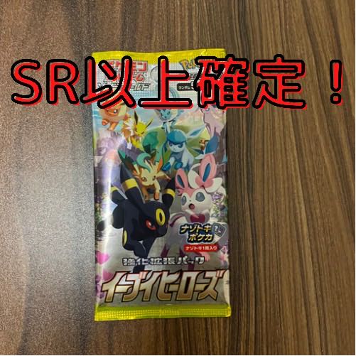 ポケカ イーブイヒーローズ SR以上確定パック 1パック