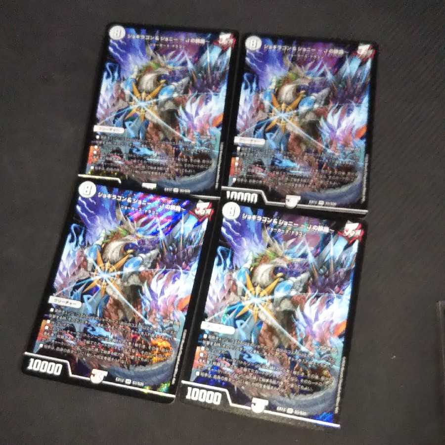 ジョギラゴン&ジョニー -Jの旅路- 4枚(オマケ付)