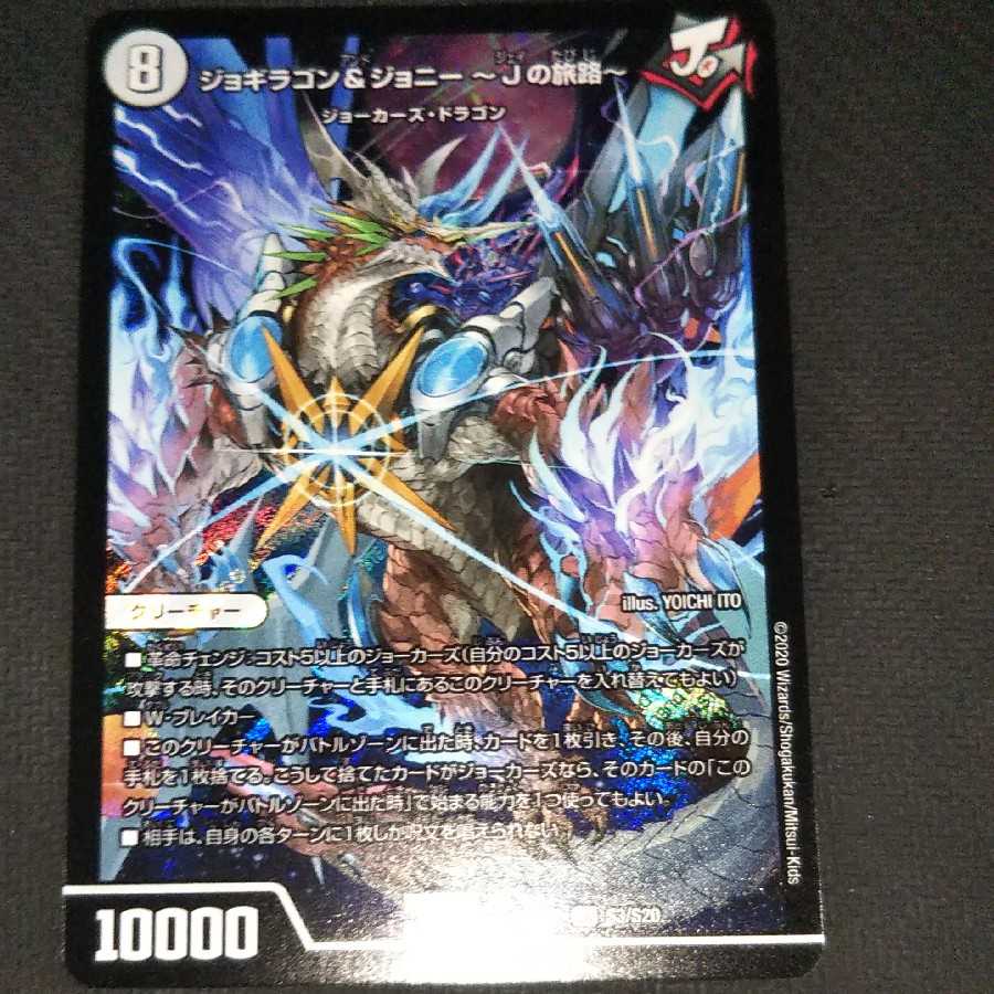 ジョギラゴン&ジョニー -Jの旅路- 4枚(オマケ付)