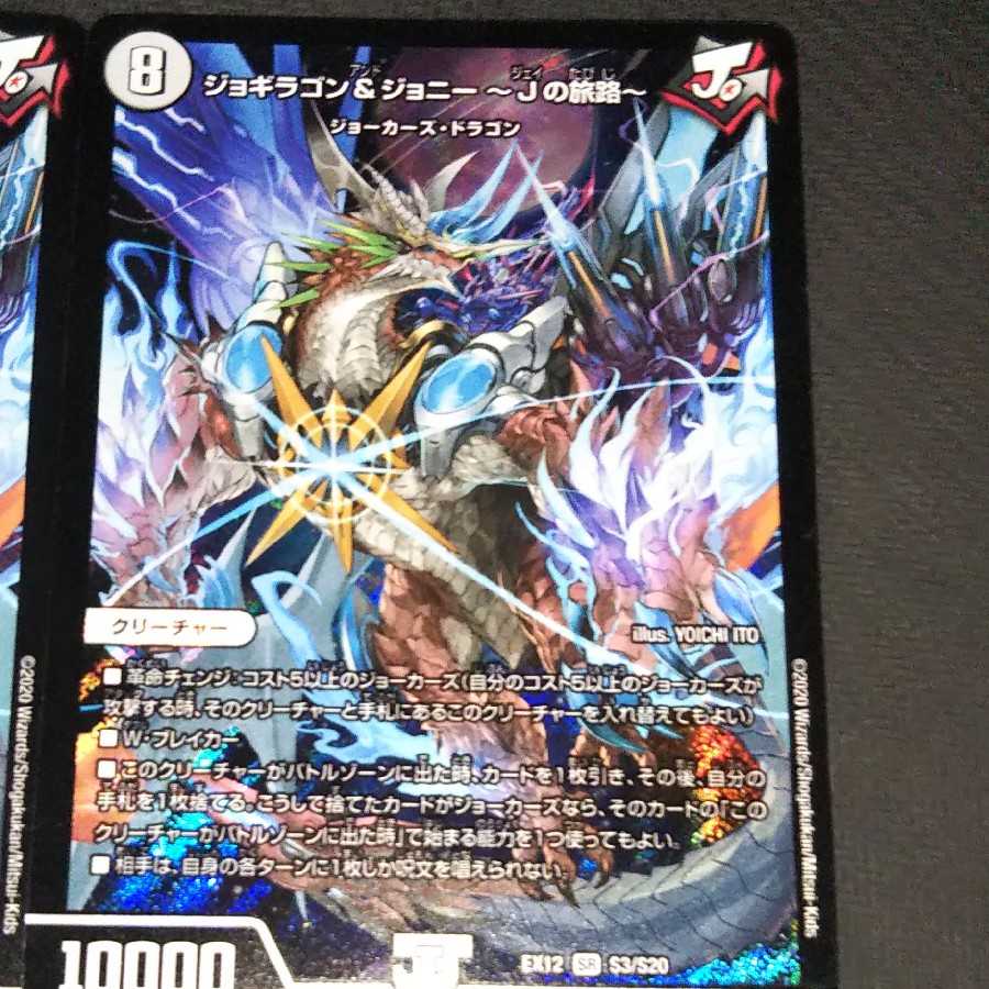 ジョギラゴン&ジョニー -Jの旅路- 4枚(オマケ付)