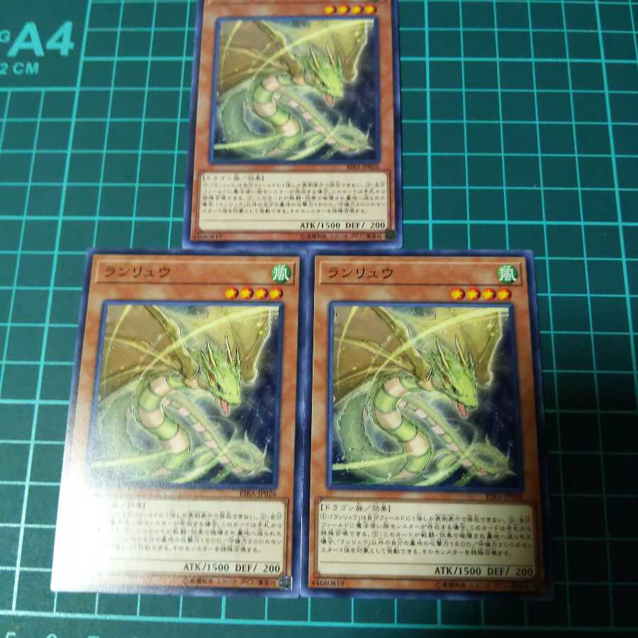 Yu-Gi-Oh! Ranryu Normal 3pcs.