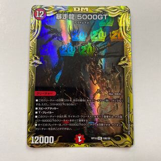 暴走龍 5000GT(20thSPレア仕様) VIC
