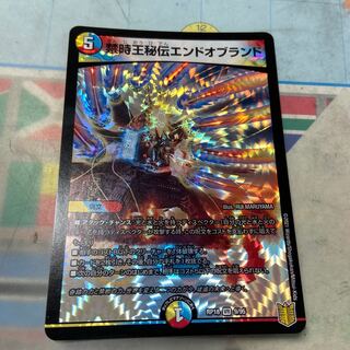 禁時王秘伝エンドオブランド