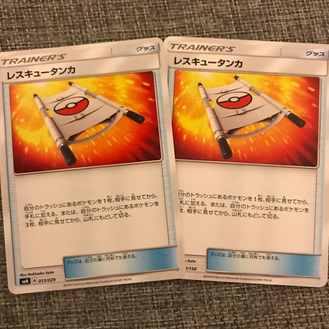 レスキュータンカ 2枚