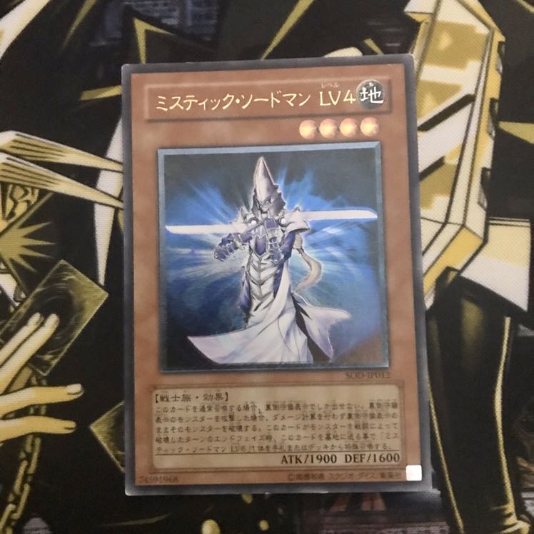 【即日発送可能】ミスティック・ソードマン LV4