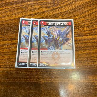 赤い稲妻 テスタ・ロッサ