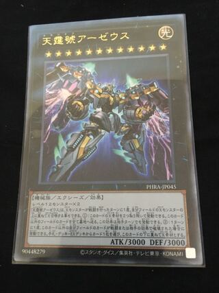 天霆號アーゼウス