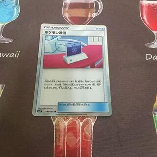 Pokemon Communication TR for Mr. Morioka