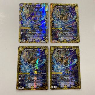 「正義星帝」 <鬼羅.Star>(20thSPレア仕様) SR 4枚セット b
