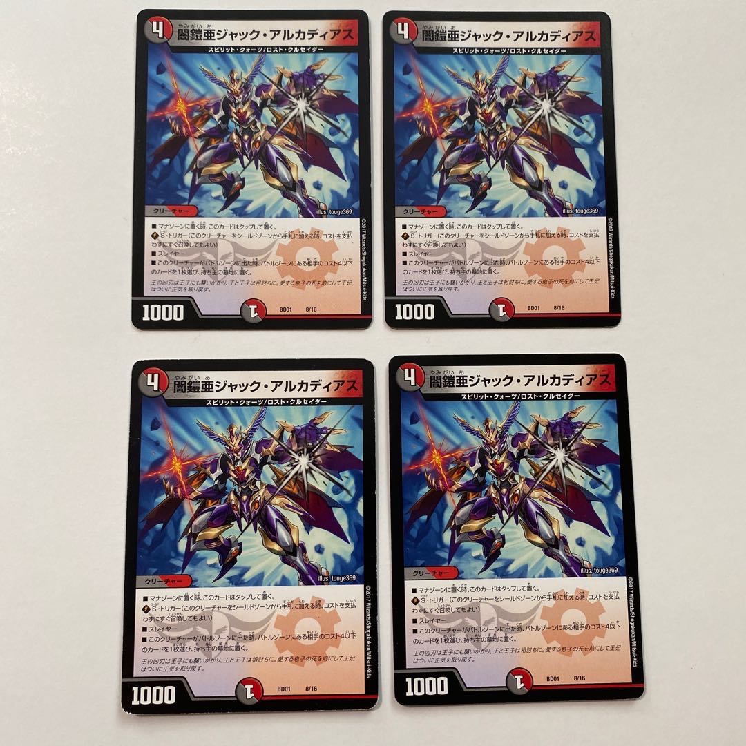 闇鎧亜ジャック・アルカディアス 4枚セット