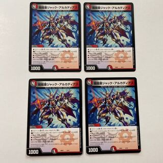 闇鎧亜ジャック・アルカディアス 4枚セット