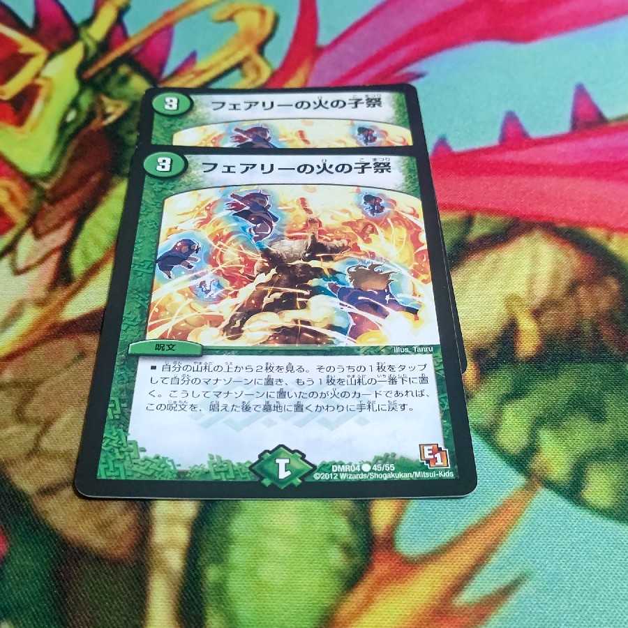 フェアリーの火の子祭