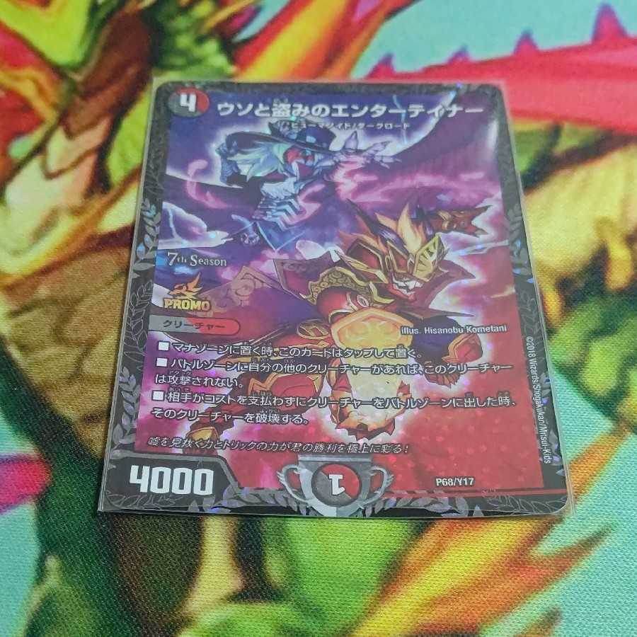 ウソと盗みのエンターテイナー