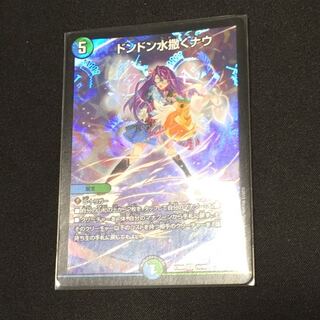 ドンドン水撒くナウ