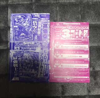 vジャンプ 1月号　スーパードラゴンボールヒーローズ