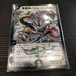 悪魔神バロムエンペラー