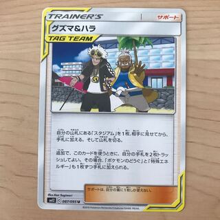 【1枚300円】グズマ&ハラ　sm12 在庫18枚