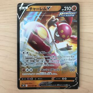 【1枚150円】チャーレムV s7R 在庫17枚
