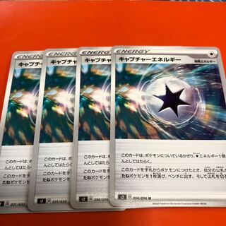 キャプチャーエネルギー U